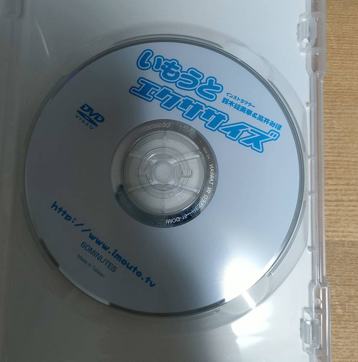 高井みほ・鈴木絵美華「いもうとエクササイズ」DVD（廃盤希少品